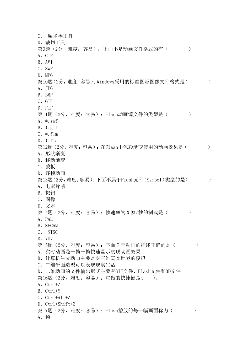 高二多媒体技术应用模块考试题_第2页