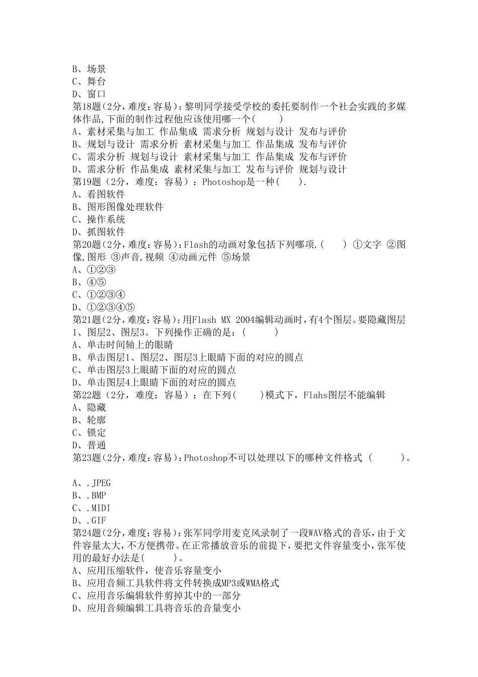 高二多媒体技术应用模块考试题_第3页