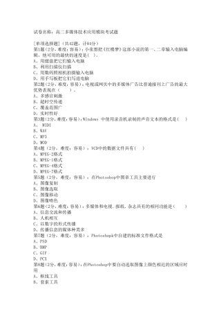 高二多媒体技术应用模块考试题