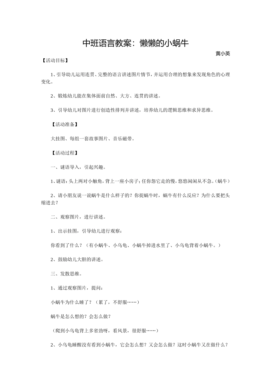 中班语言教案：懒懒的小蜗牛_第1页