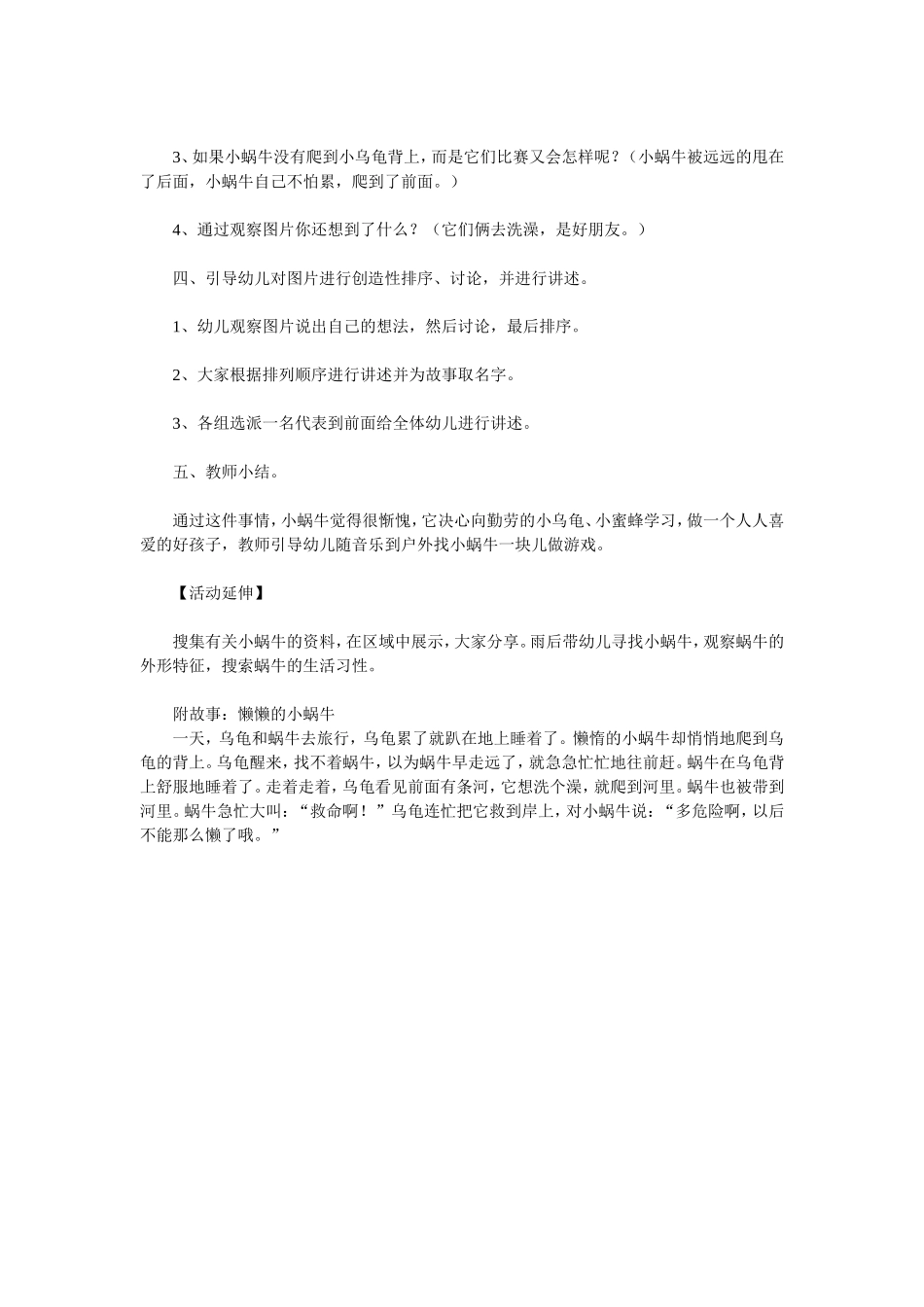 中班语言教案：懒懒的小蜗牛_第2页