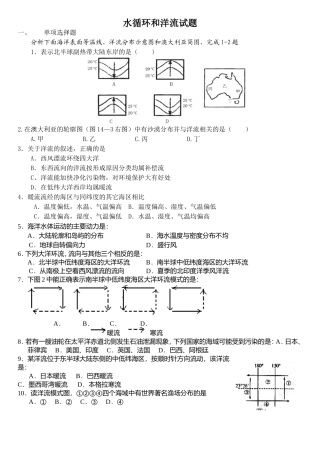 水循环和洋流试题