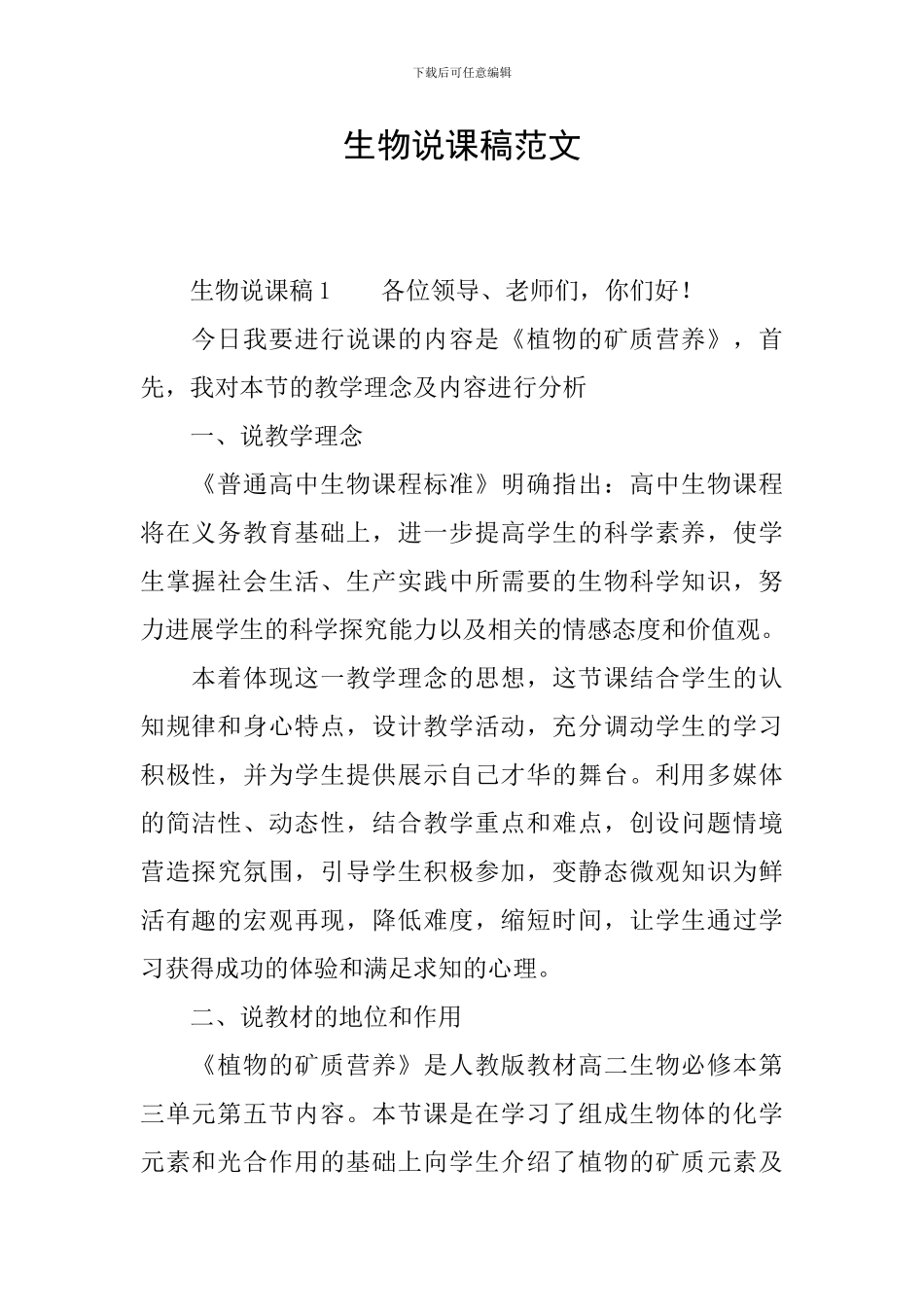 生物说课稿范文_第1页
