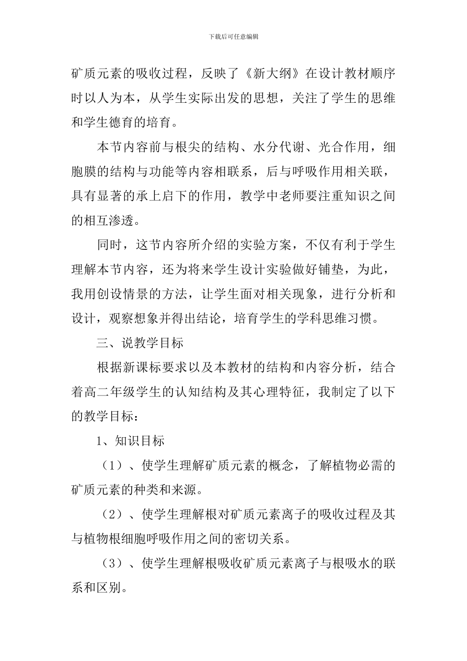 生物说课稿范文_第2页