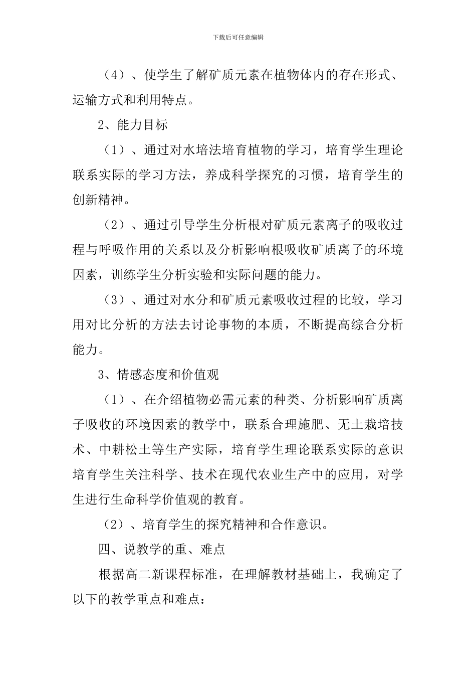 生物说课稿范文_第3页