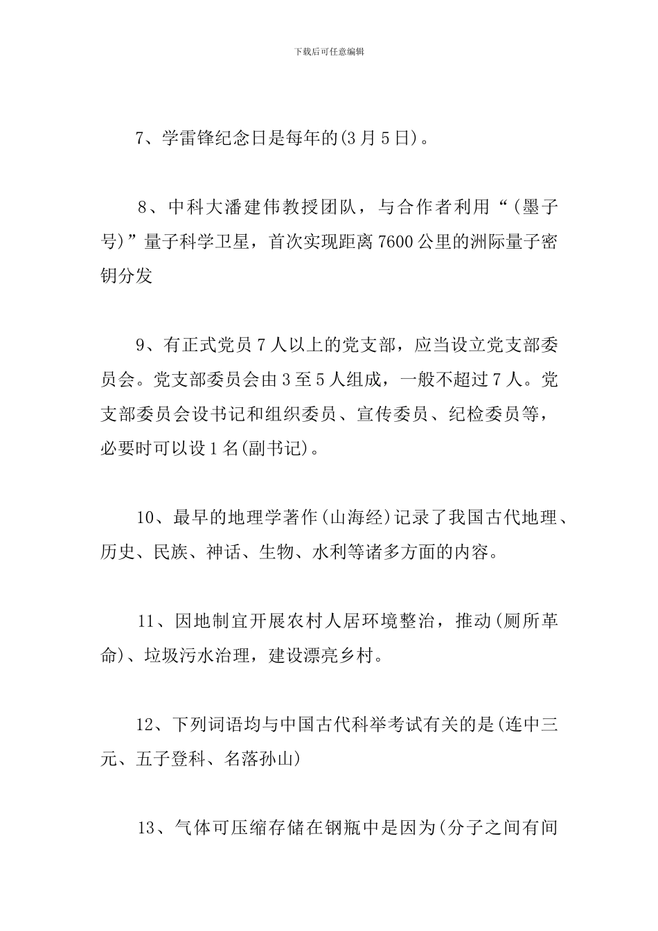 学习强国《挑战答题》题库及标准答案参考_第2页
