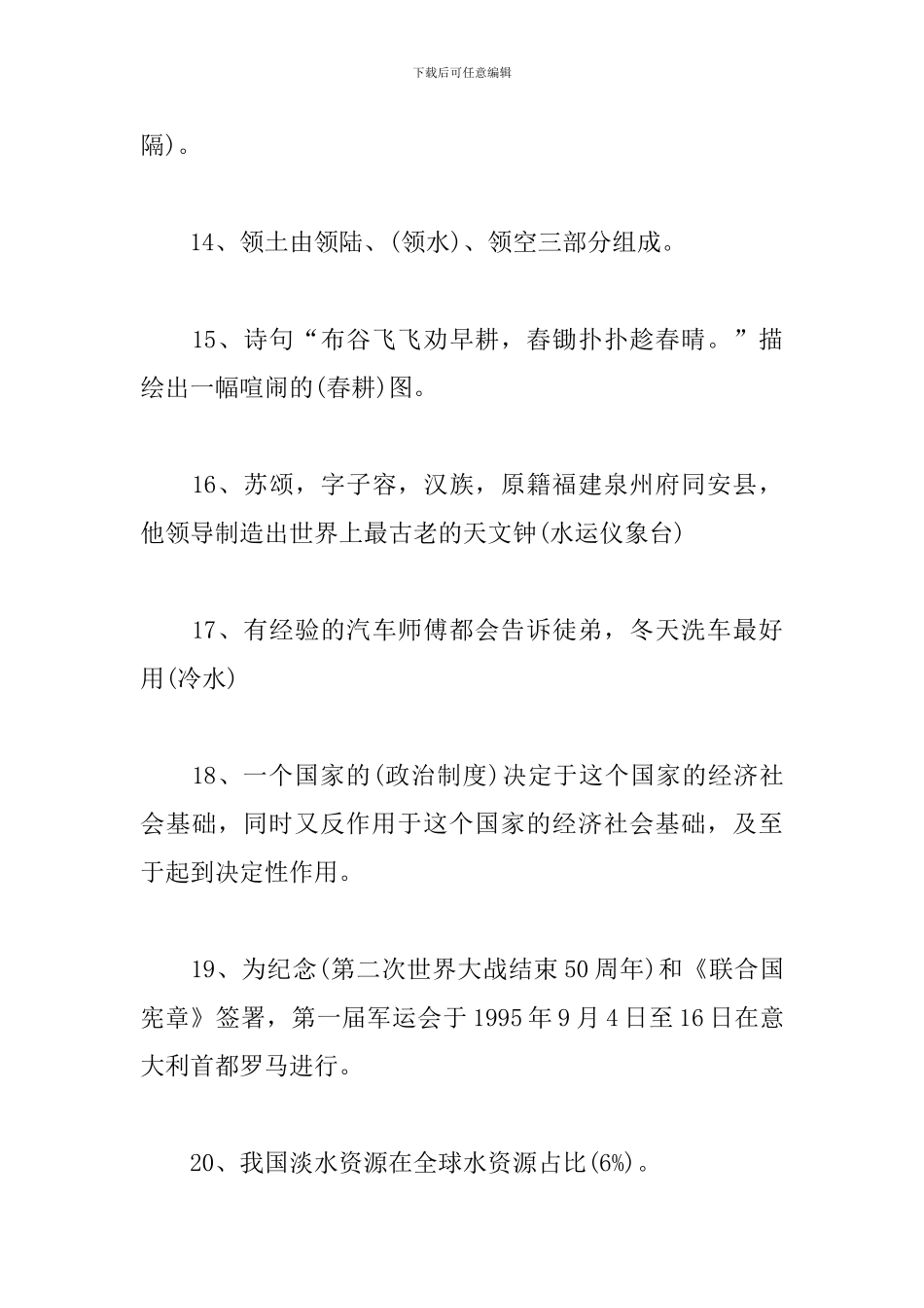 学习强国《挑战答题》题库及标准答案参考_第3页