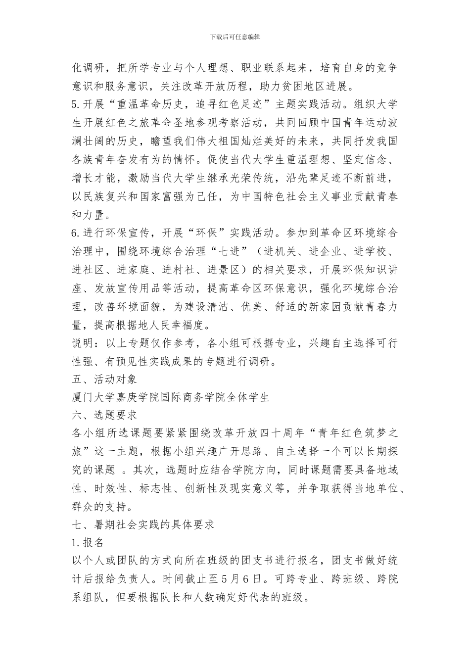 2024年暑期“三下乡”社会实践活动方案_第3页