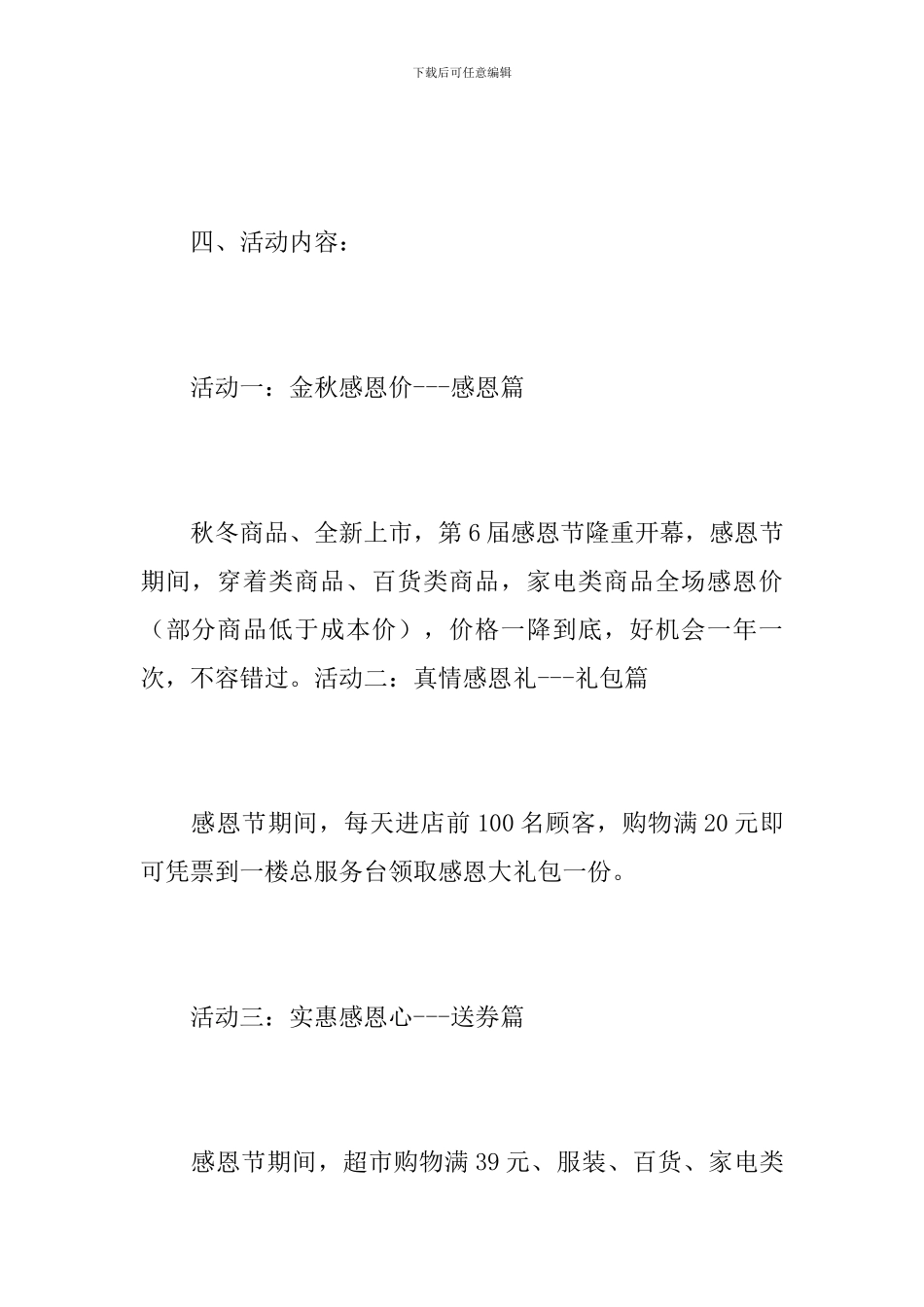 商品促销策划方案_第2页