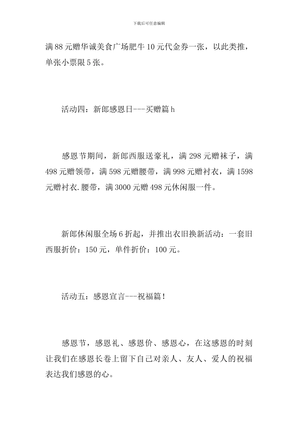 商品促销策划方案_第3页