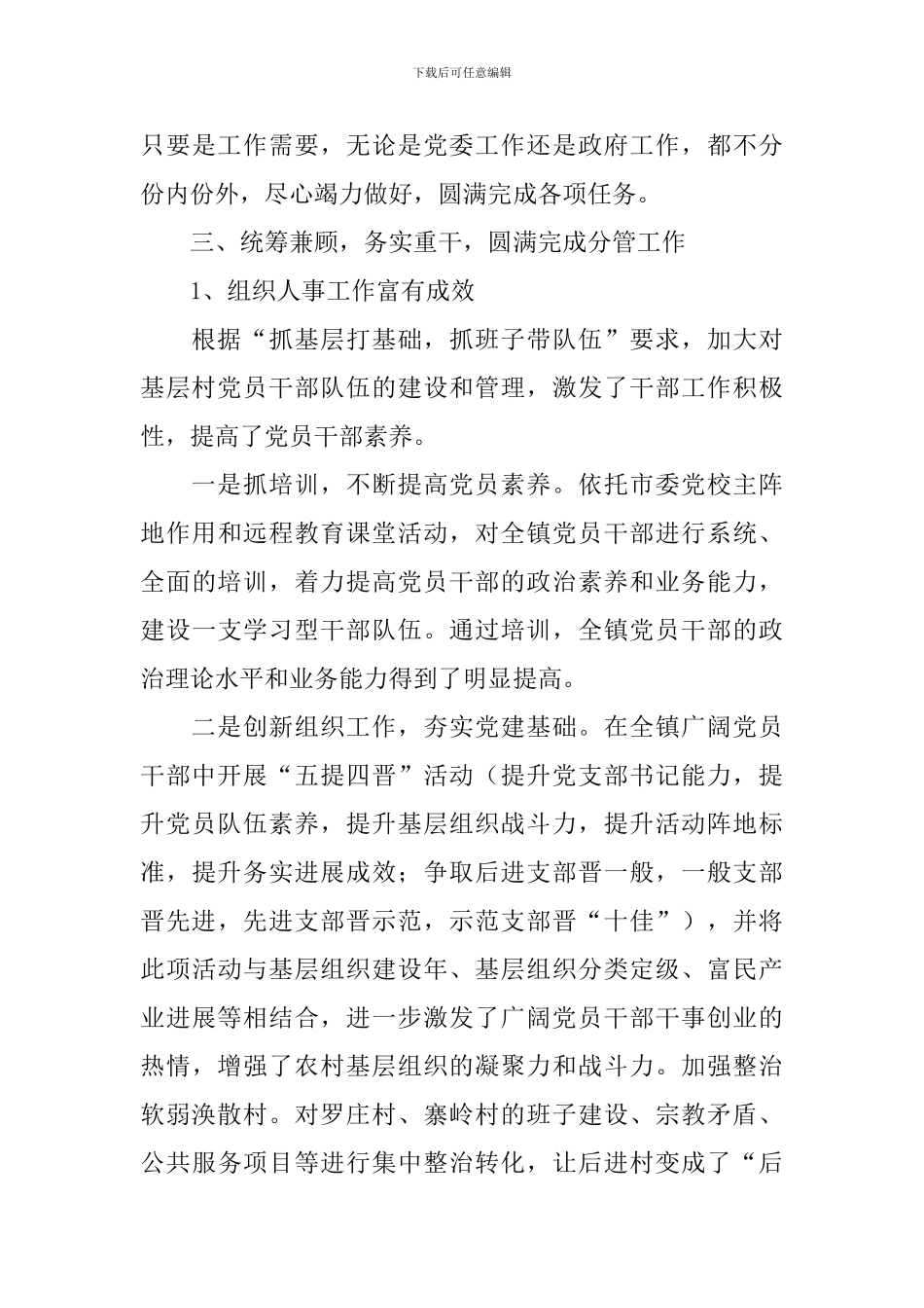 党委书记述职述廉报告2000字_第3页