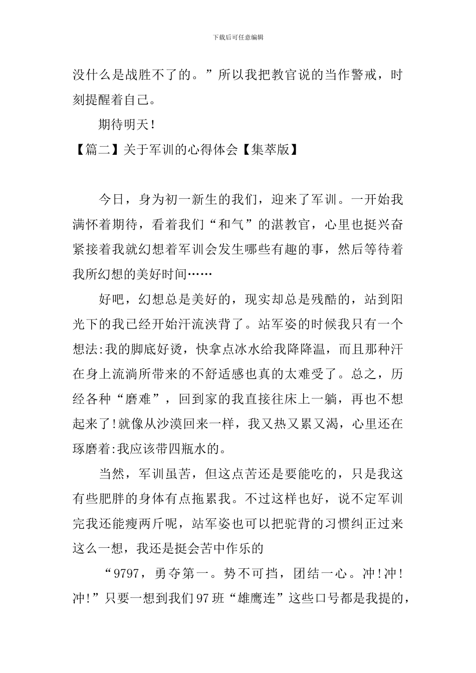 关于军训的心得体会_第2页