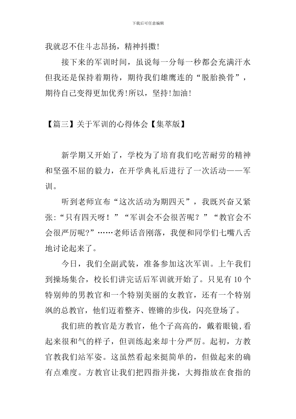 关于军训的心得体会_第3页