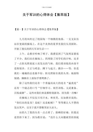 关于军训的心得体会