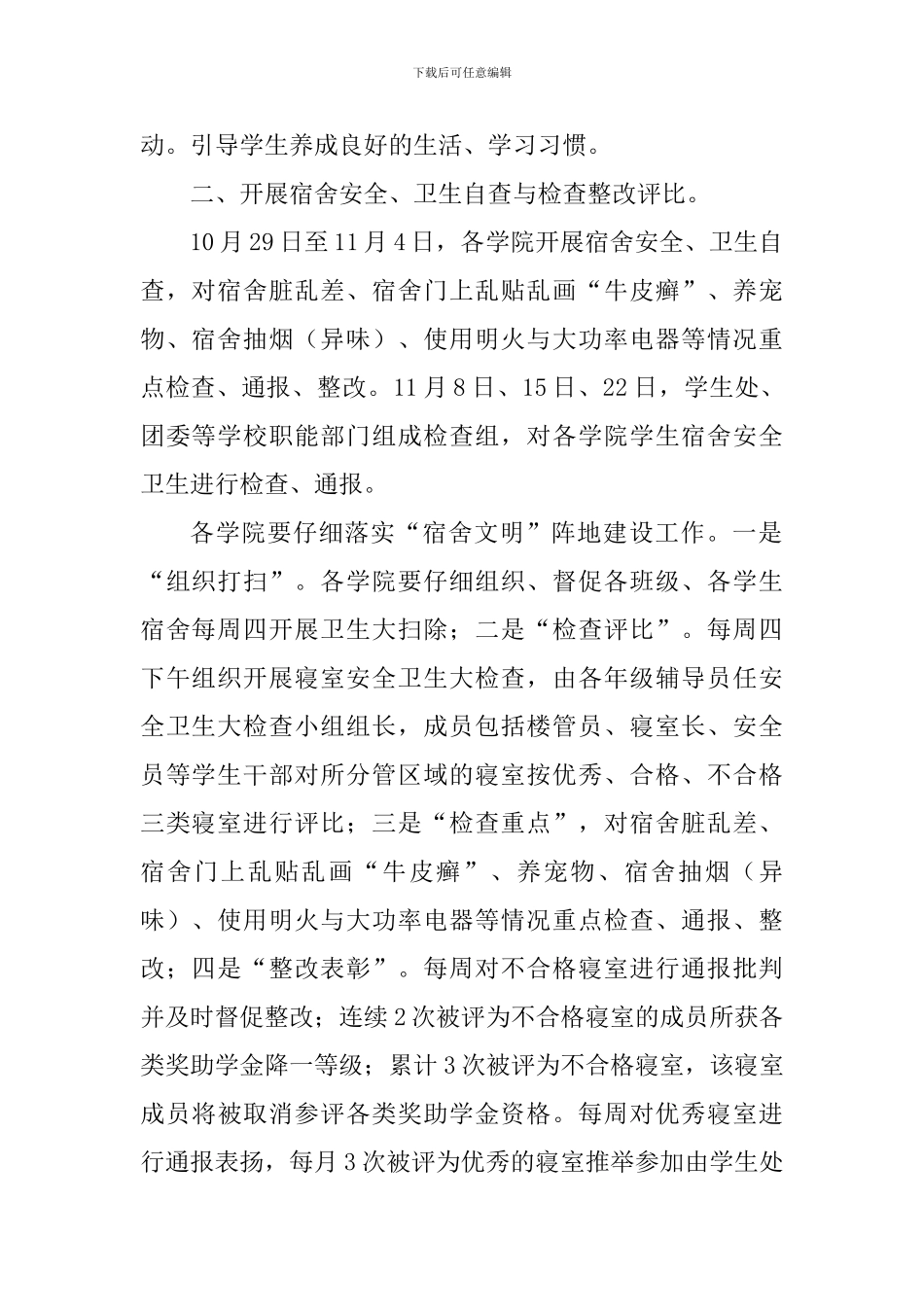 大学生“两个文明”阵地建设活动方案_第2页