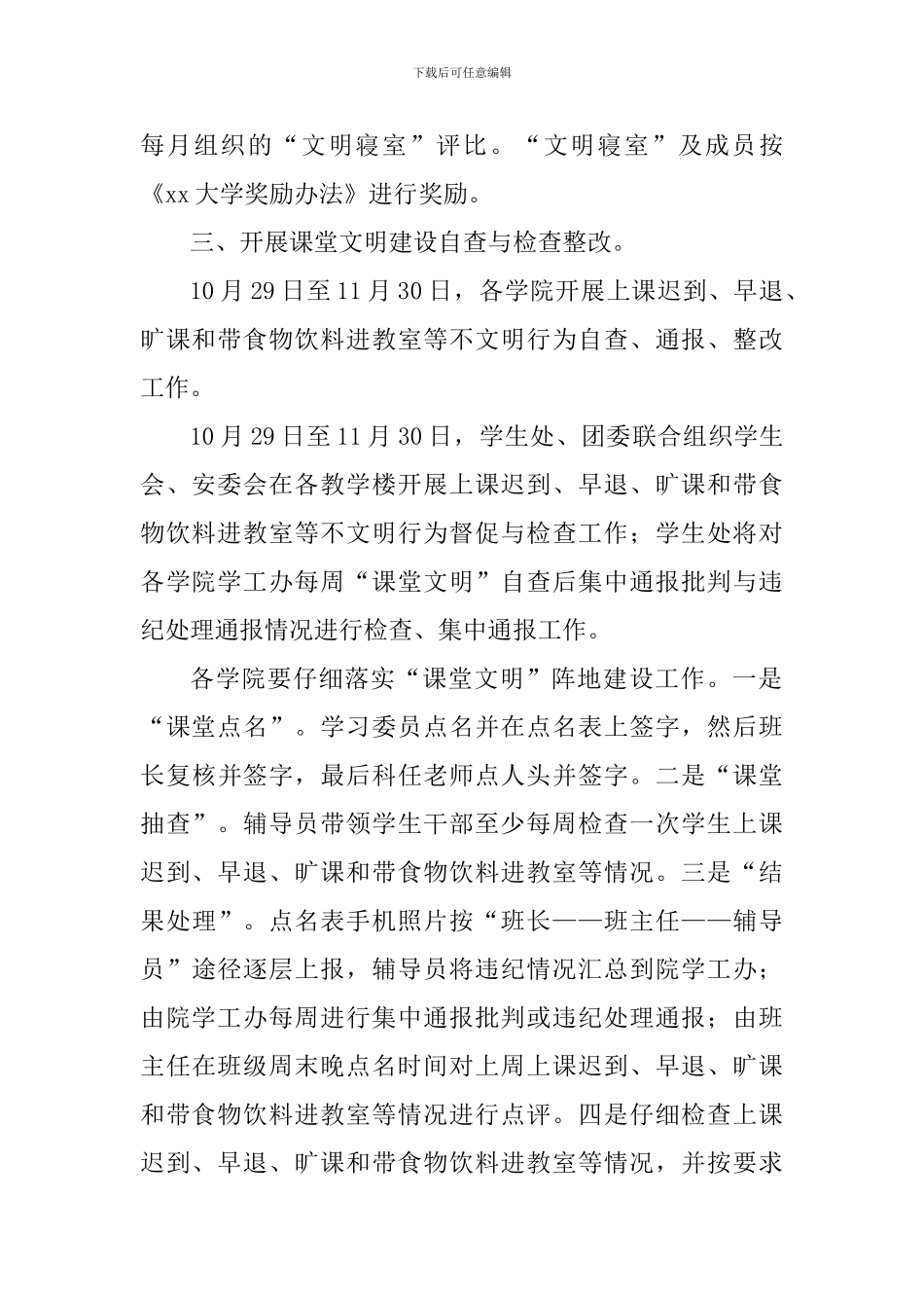 大学生“两个文明”阵地建设活动方案_第3页
