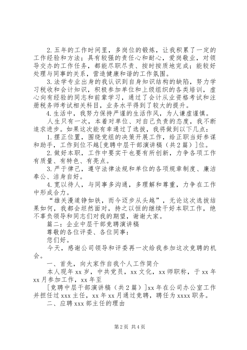 竞聘中层干部演讲_第2页