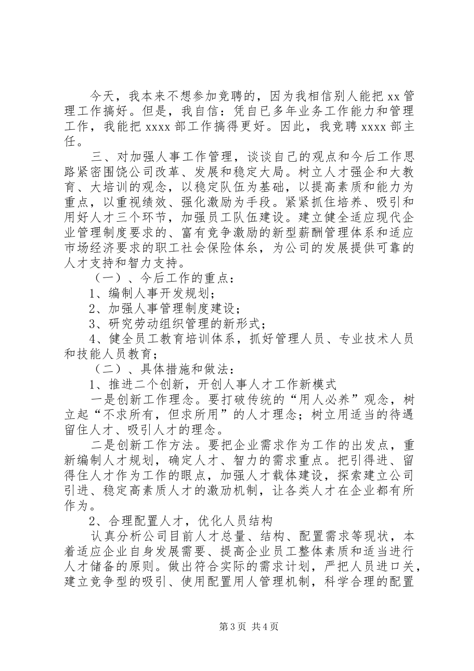 竞聘中层干部演讲_第3页