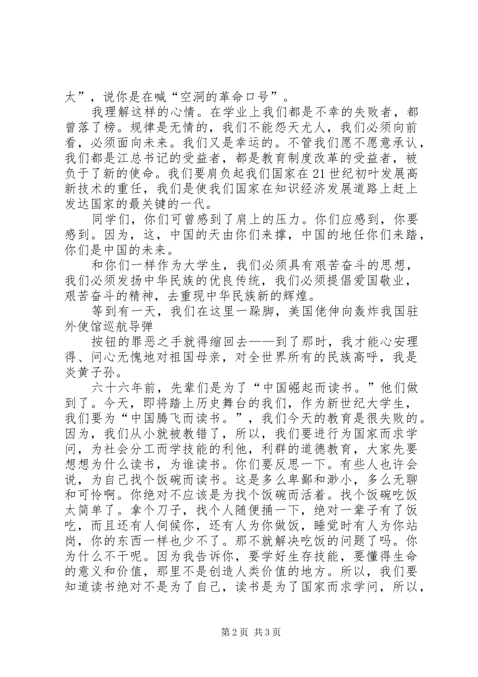 12.9爱国主义演讲稿范文_第2页