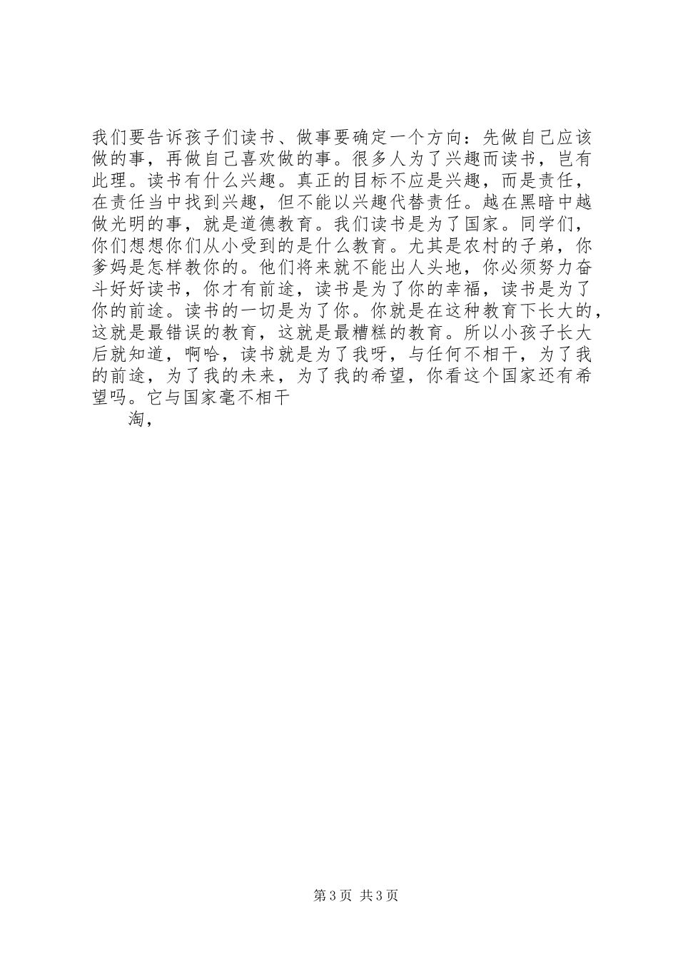 12.9爱国主义演讲稿范文_第3页