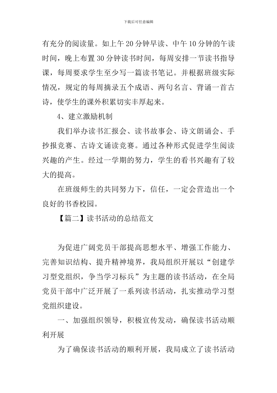 读书活动的总结范文三篇_第2页