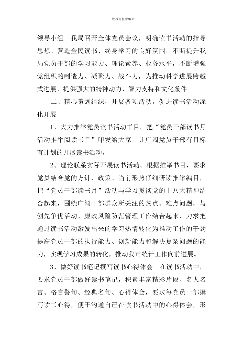 读书活动的总结范文三篇_第3页