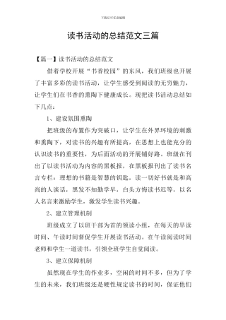 读书活动的总结范文三篇