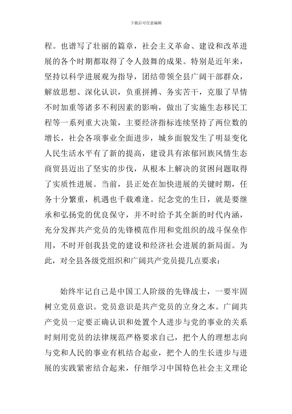 县庆七一表彰大会发言_第2页