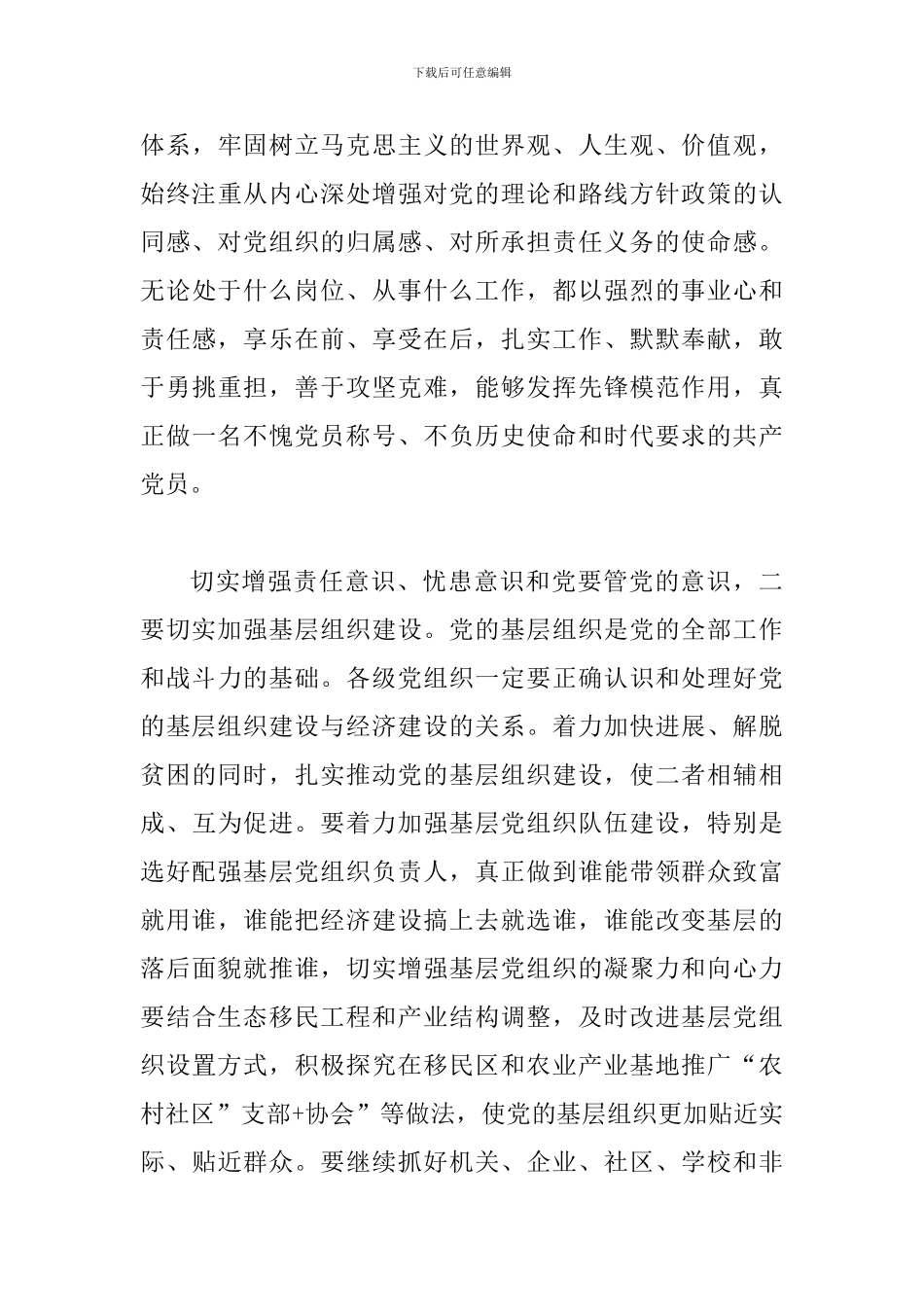 县庆七一表彰大会发言_第3页