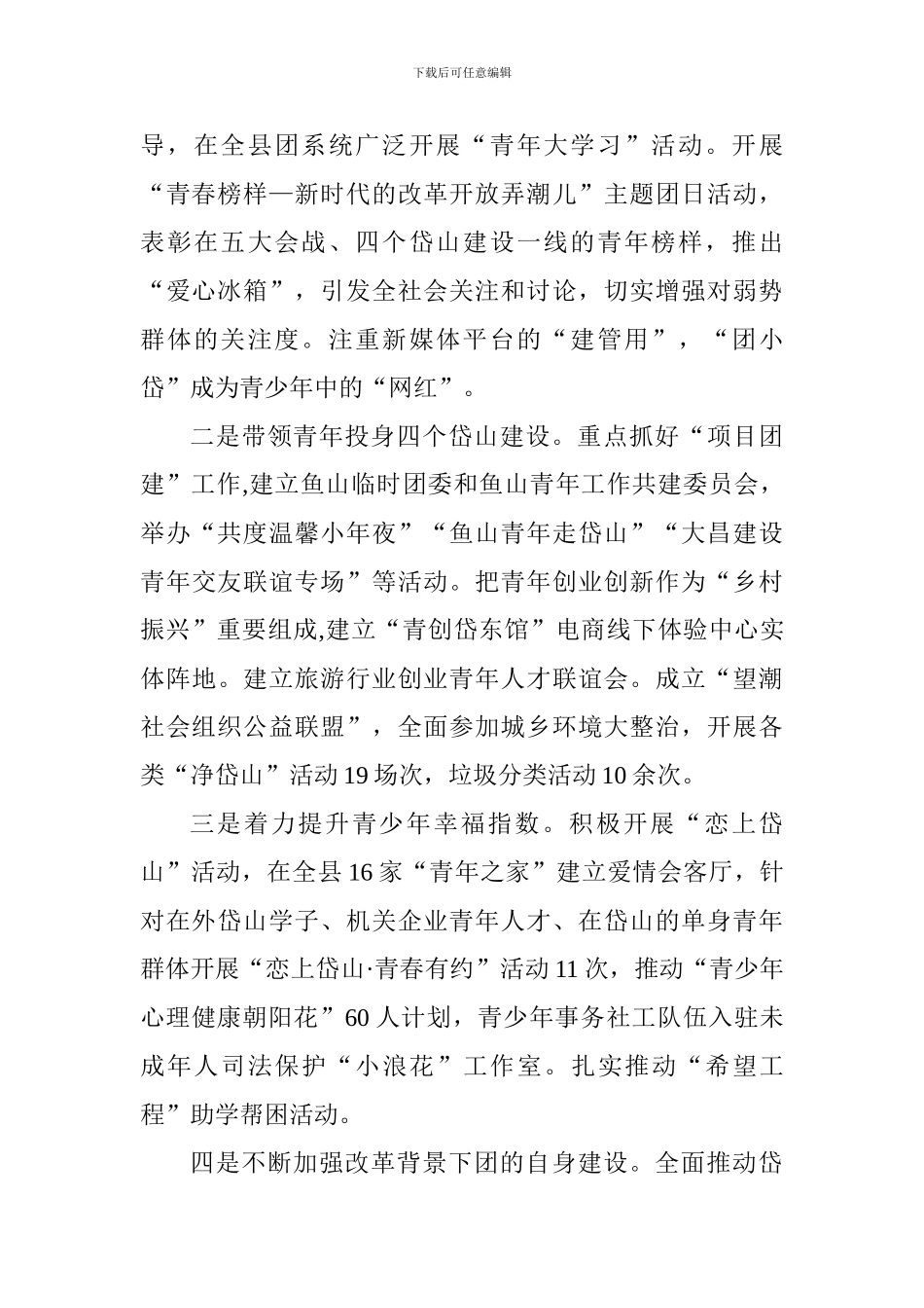 2024年度个人述职述廉述学报告范文_第2页