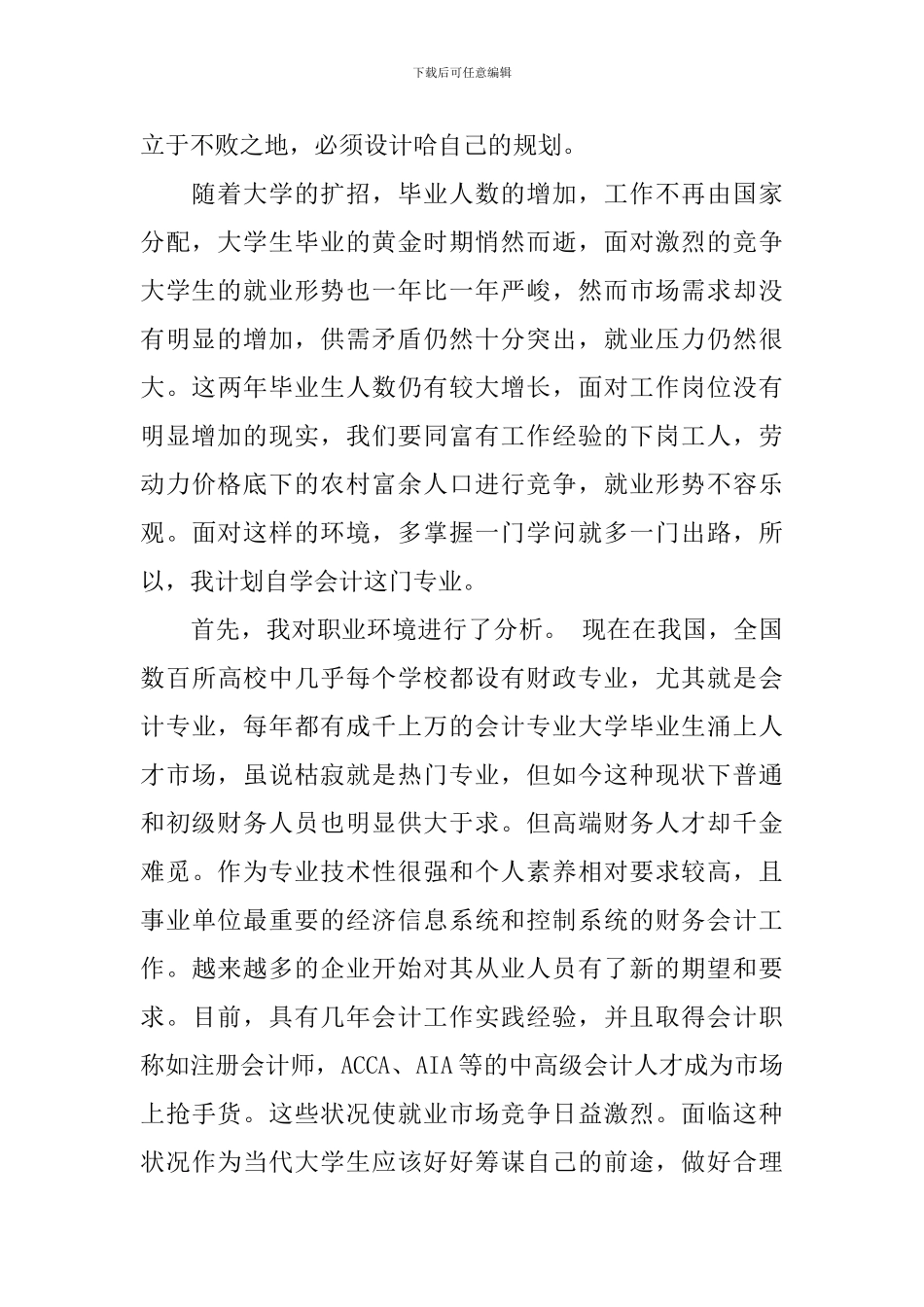 【实用】学习计划合集9篇_第2页