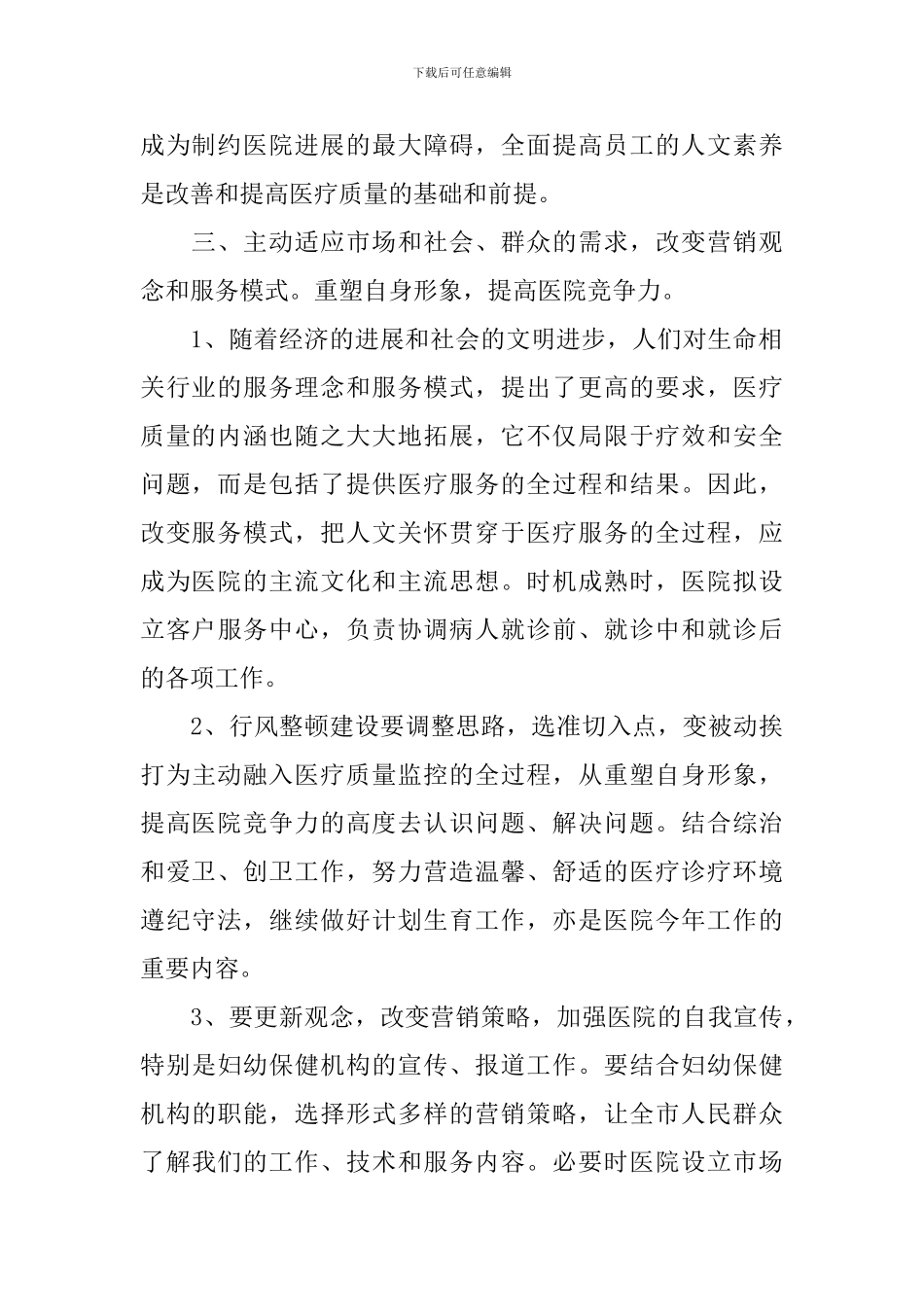 2024医院年度计划-2024年医院年度工作计划_第2页