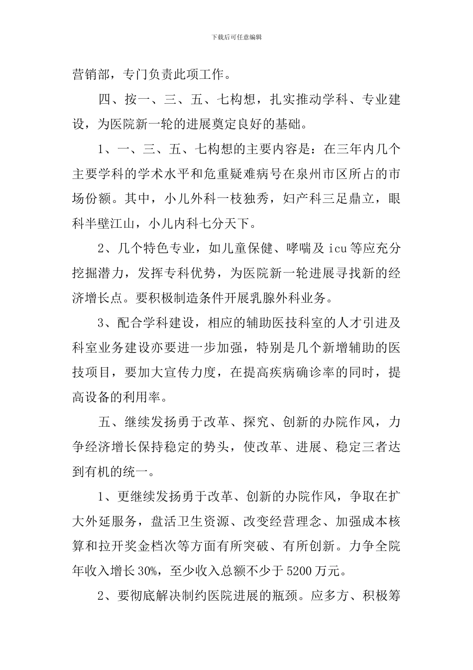 2024医院年度计划-2024年医院年度工作计划_第3页