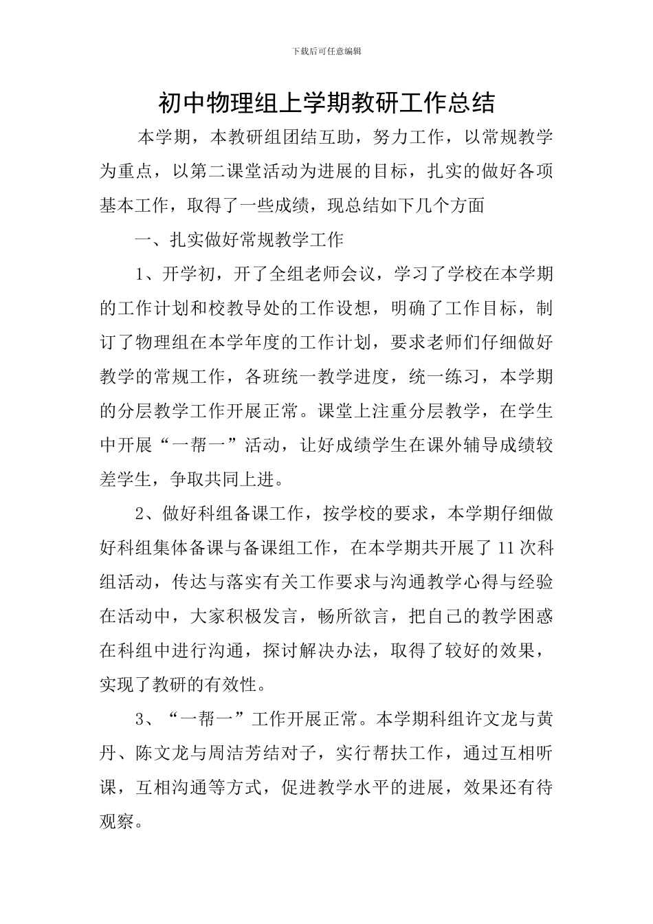初中物理组上学期教研工作总结_第1页
