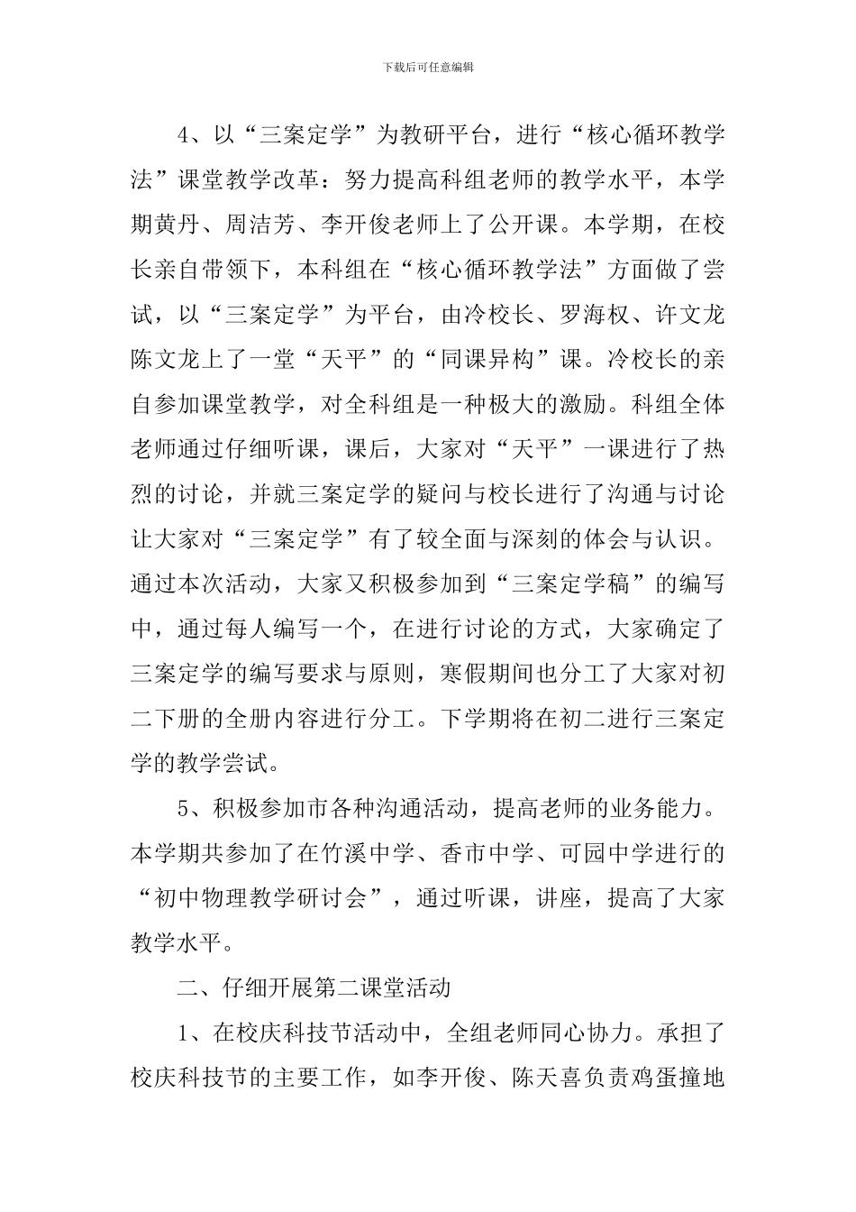 初中物理组上学期教研工作总结_第2页