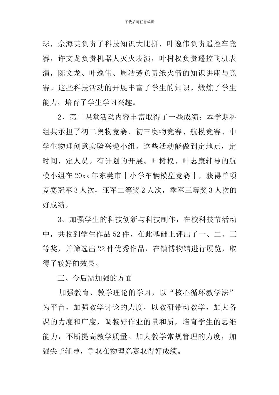 初中物理组上学期教研工作总结_第3页
