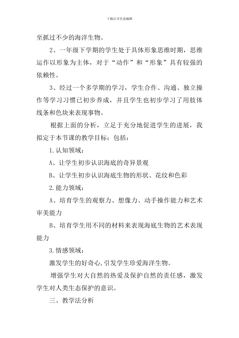 神奇的海底说课稿_第2页