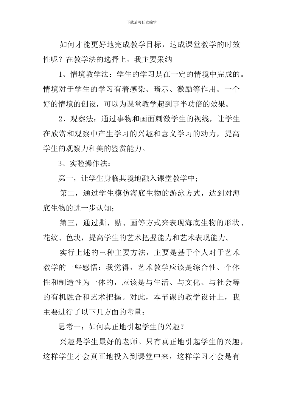 神奇的海底说课稿_第3页