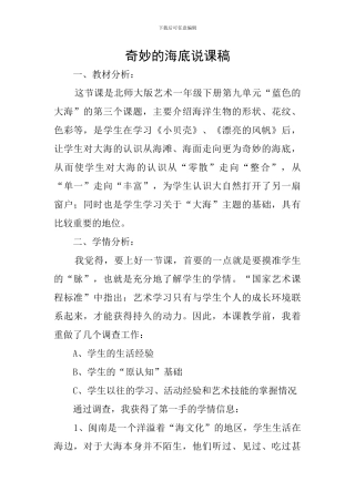 神奇的海底说课稿