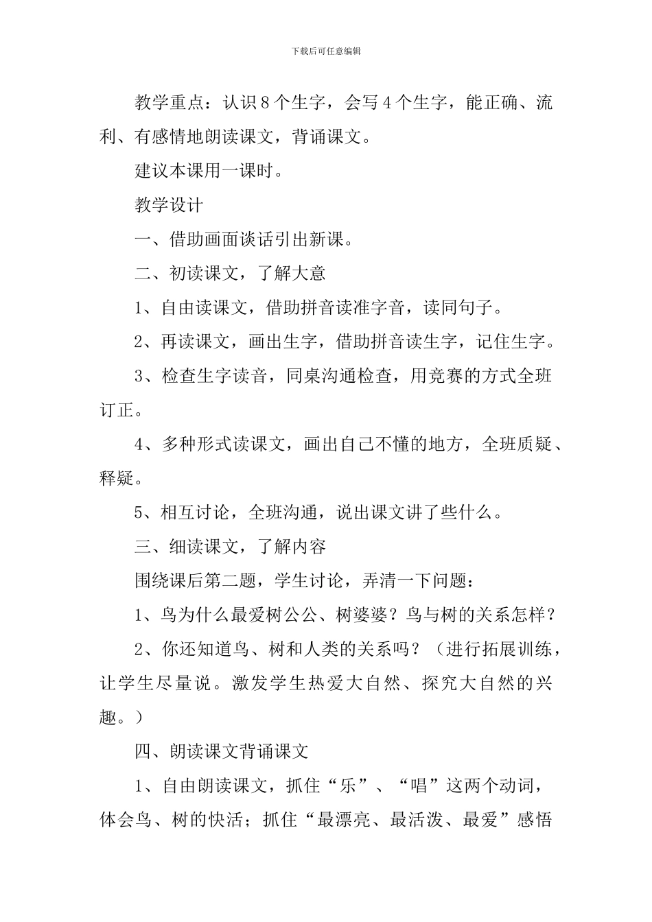 小学一年级语文《鸟孩子》原文及教案_第2页