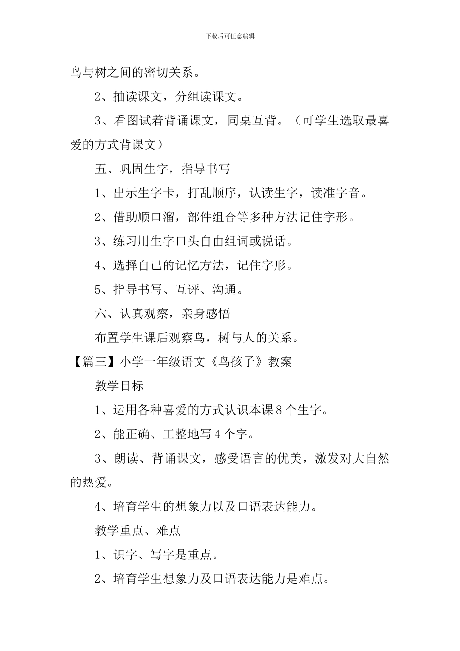 小学一年级语文《鸟孩子》原文及教案_第3页