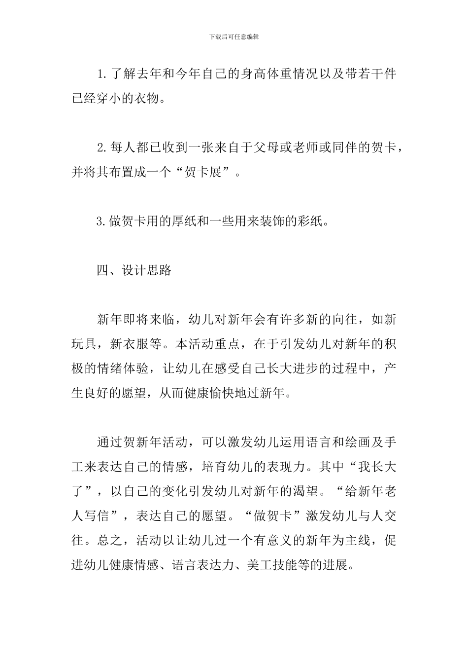 元旦主题活动策划书_第2页