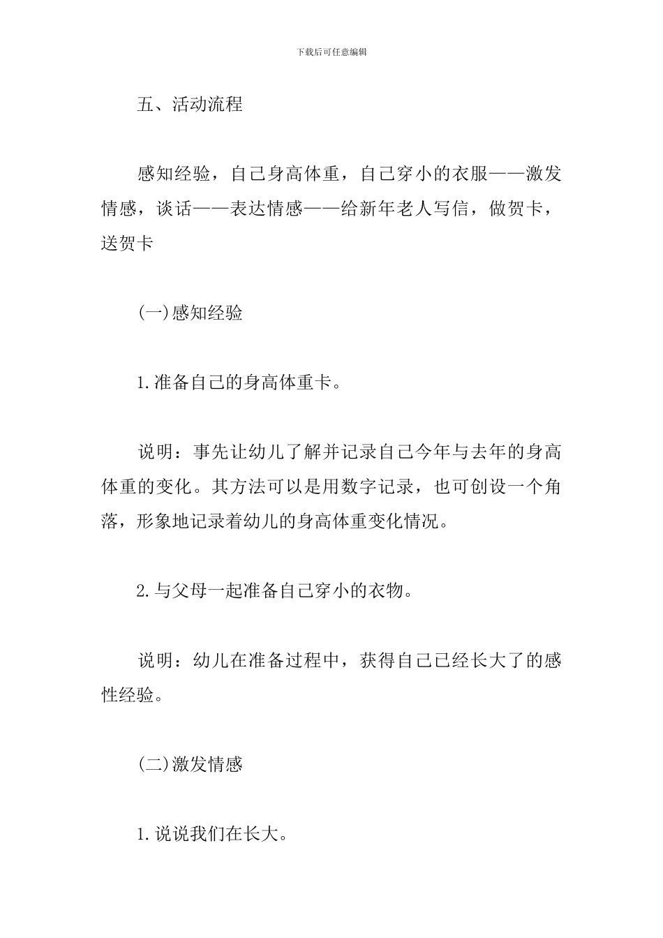 元旦主题活动策划书_第3页