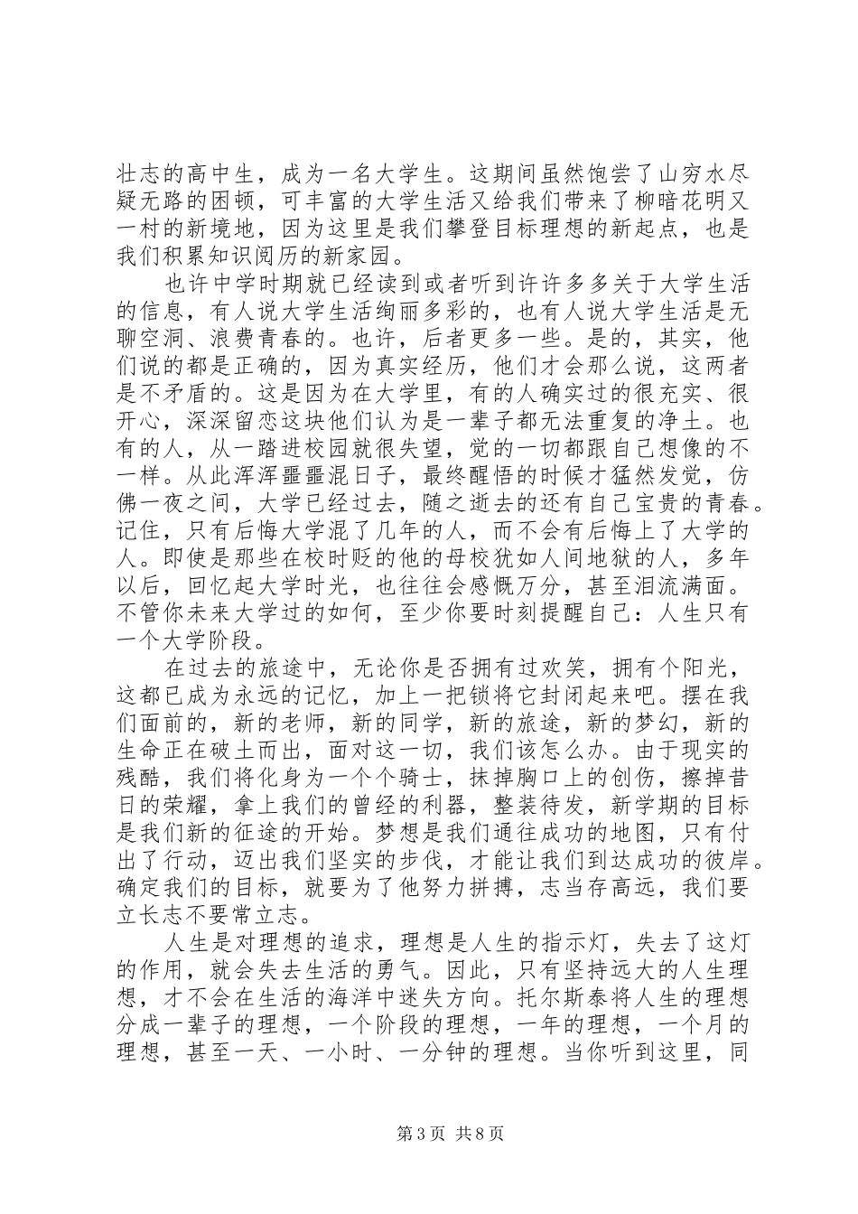 关于青春理想演讲锦集5篇_第3页