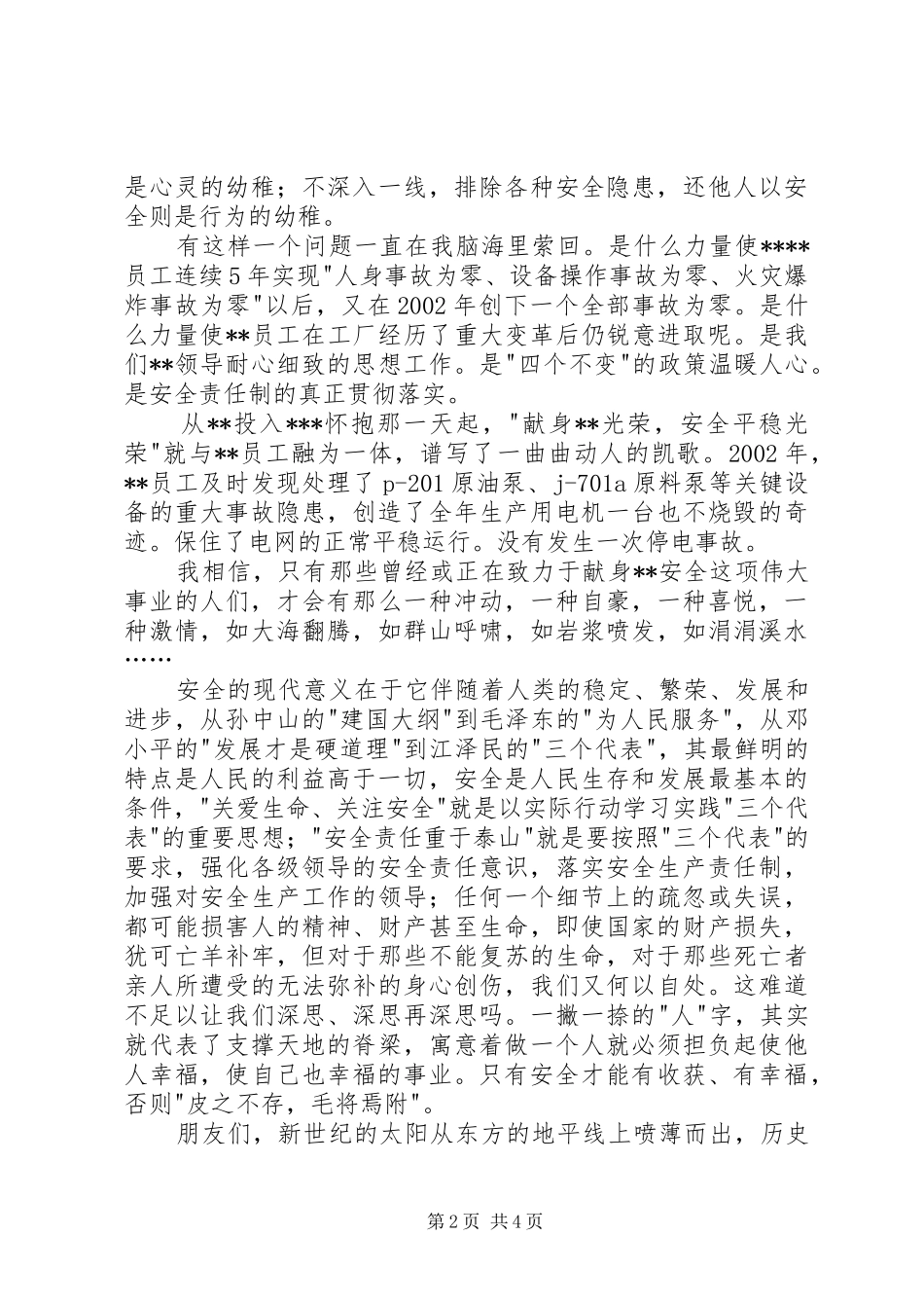 安全生产演讲稿范文原创_第2页
