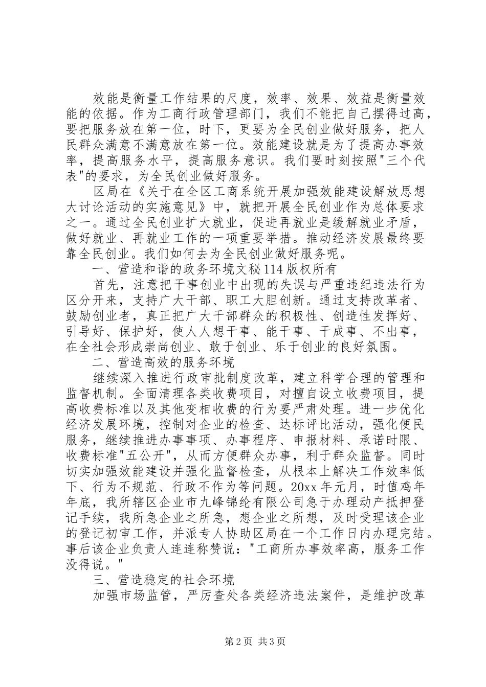 机关效能建设演讲致辞_第2页