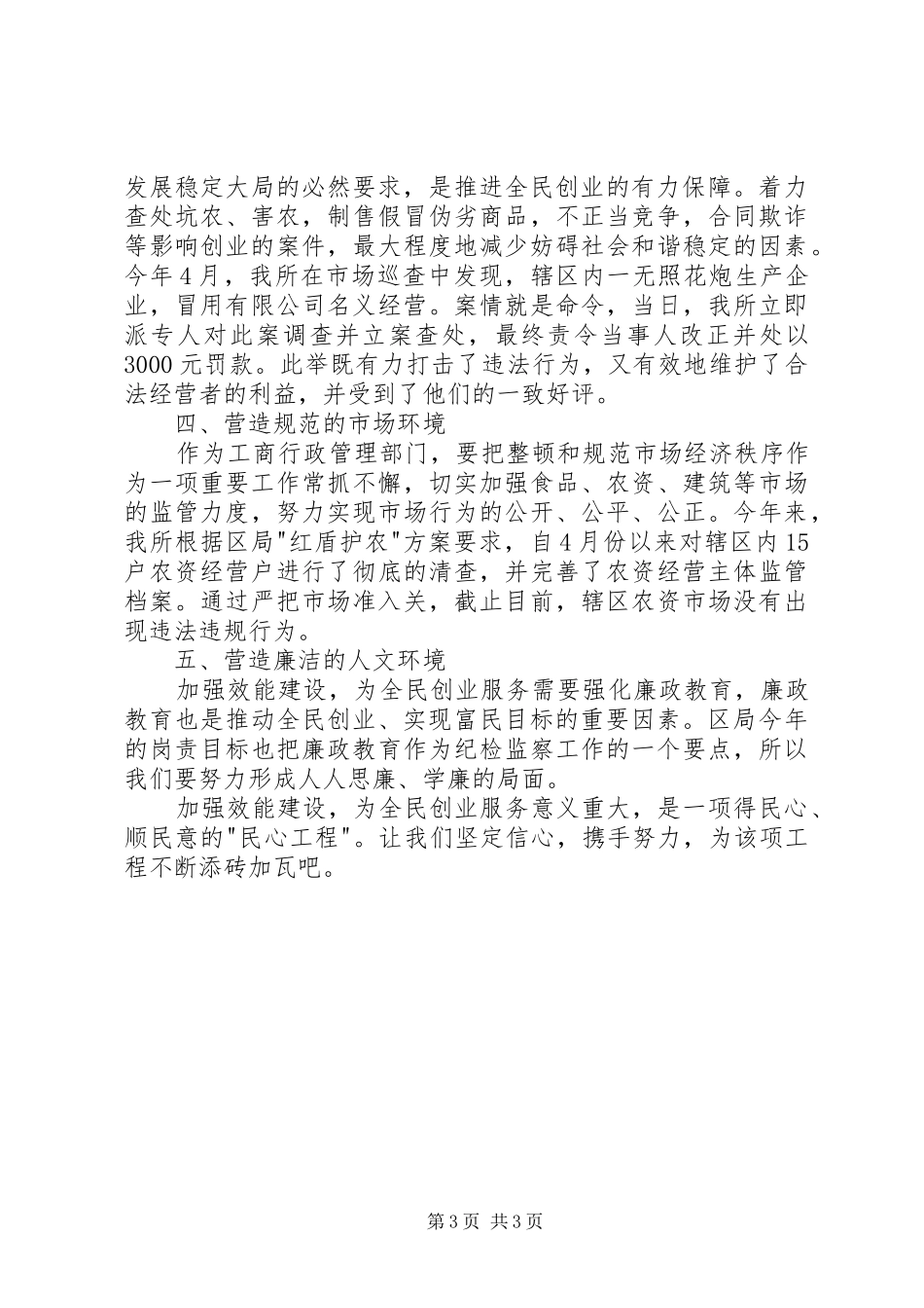 机关效能建设演讲致辞_第3页