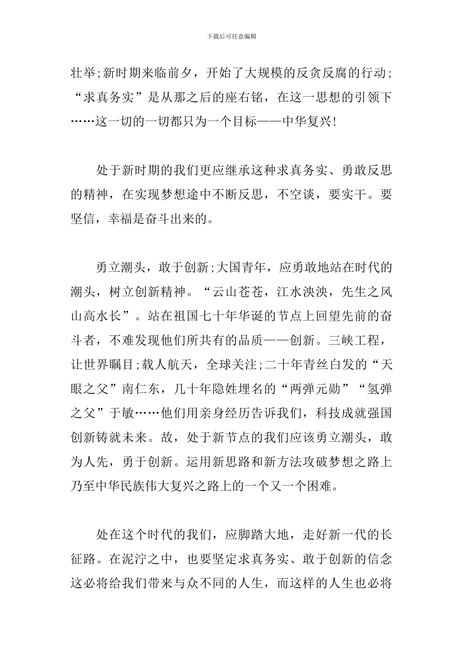 庆祝建国七十周年华诞感想体会汇总_第2页