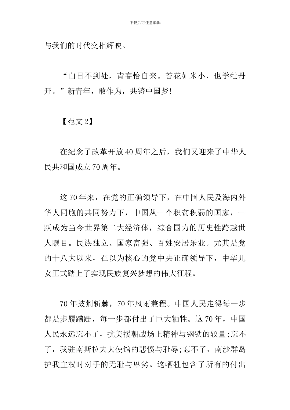 庆祝建国七十周年华诞感想体会汇总_第3页