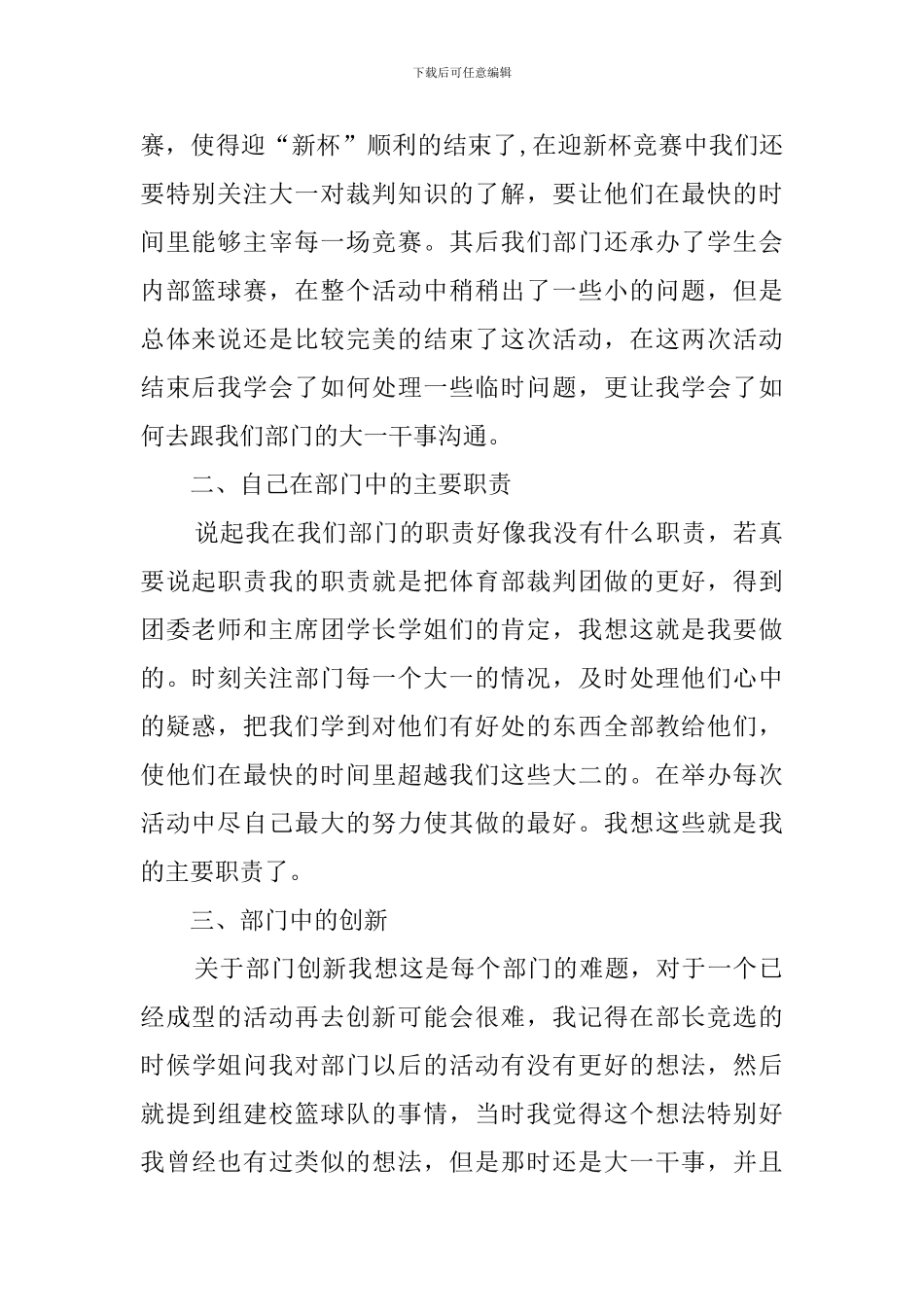 武生院校体育部部长述职报告范文_第2页